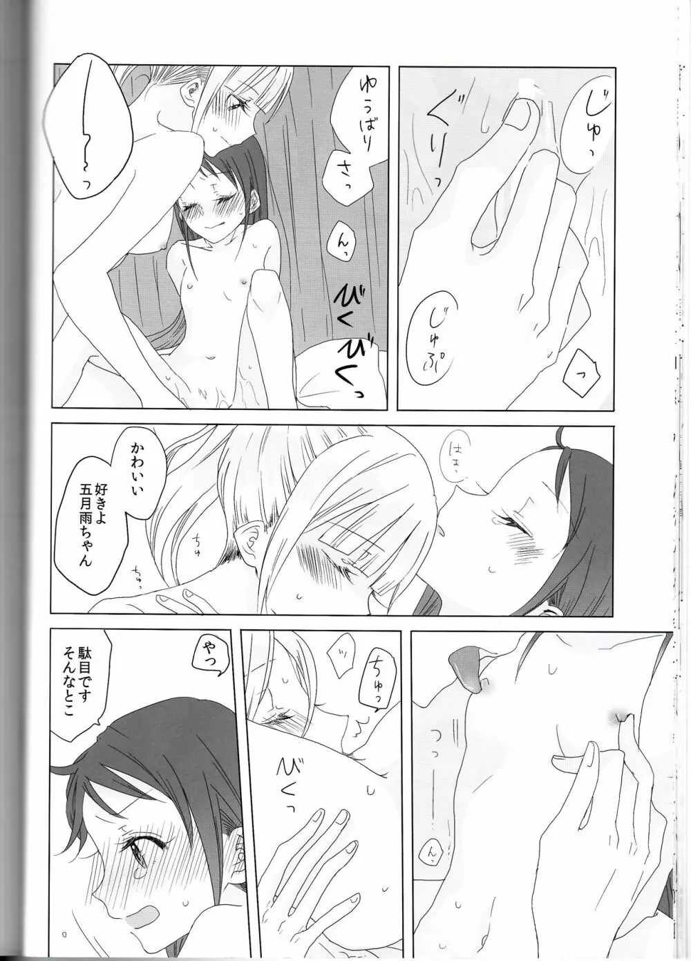 初めての次の日の朝に - page19