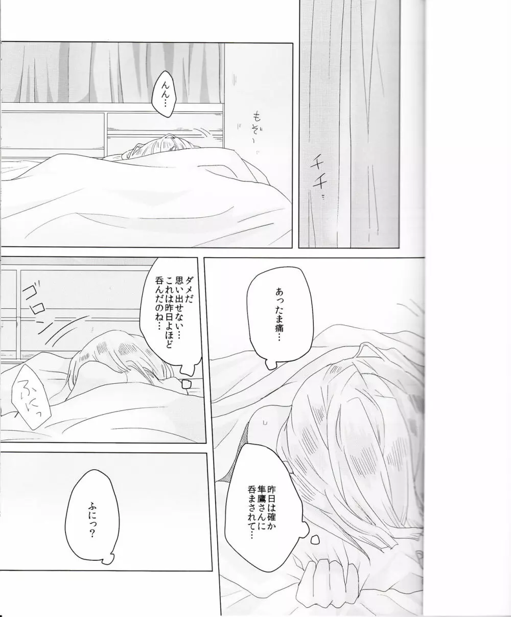 初めての次の日の朝に - page2