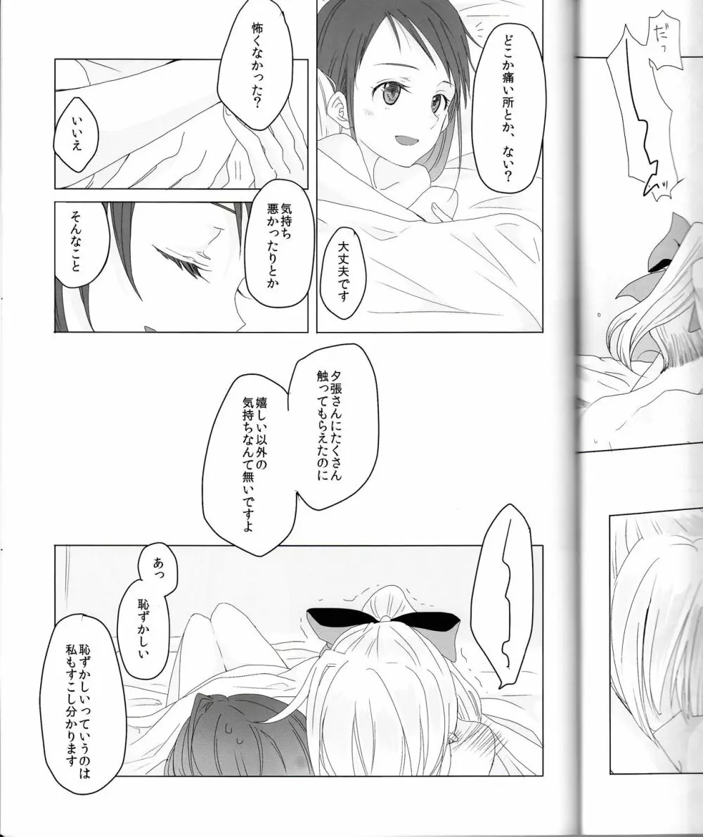 初めての次の日の朝に - page22