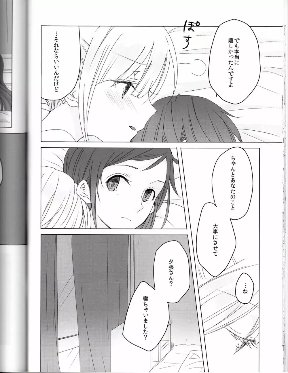 初めての次の日の朝に - page23