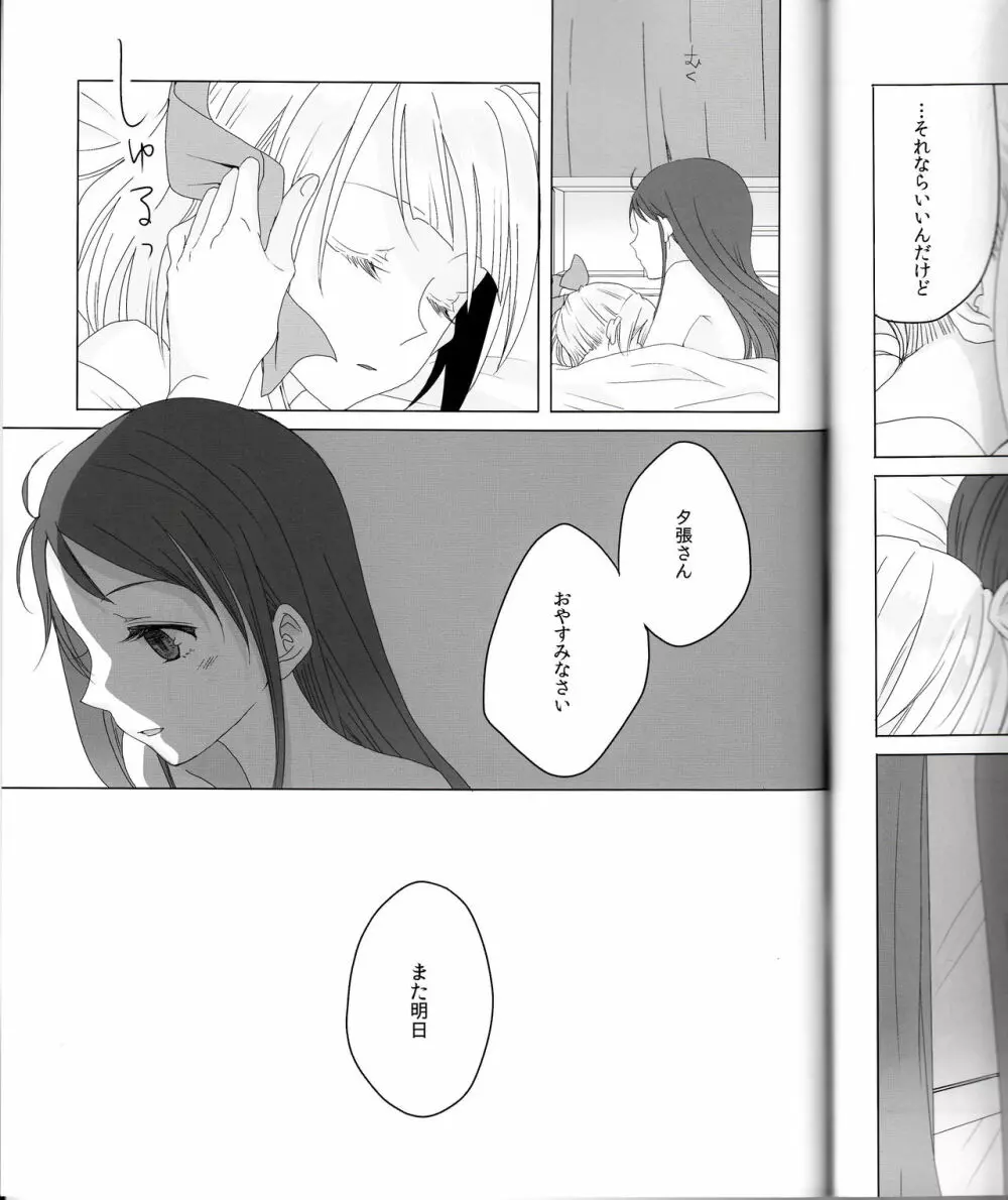 初めての次の日の朝に - page24