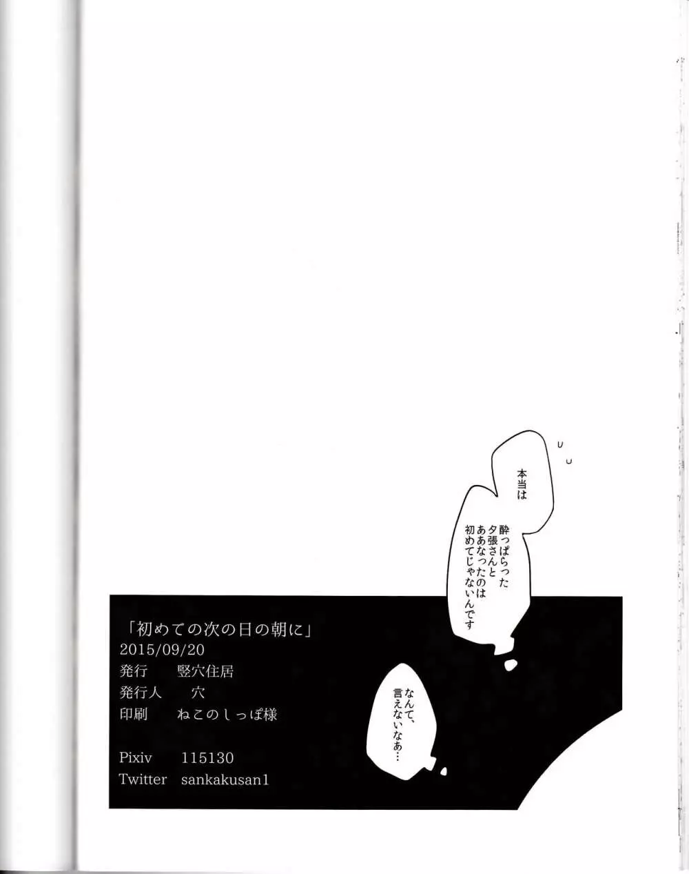 初めての次の日の朝に - page25