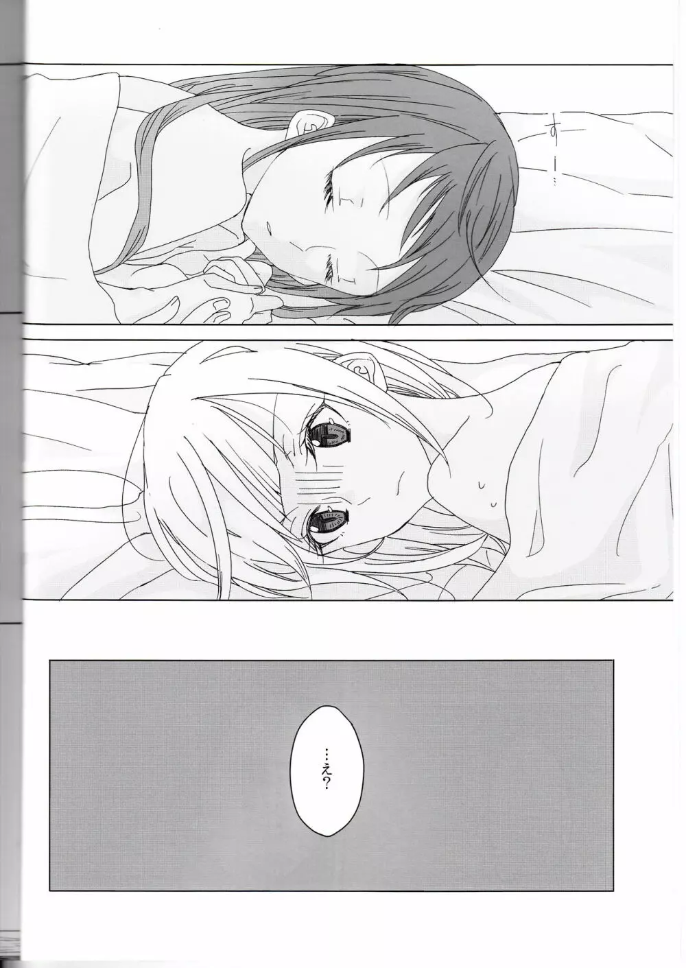 初めての次の日の朝に - page3