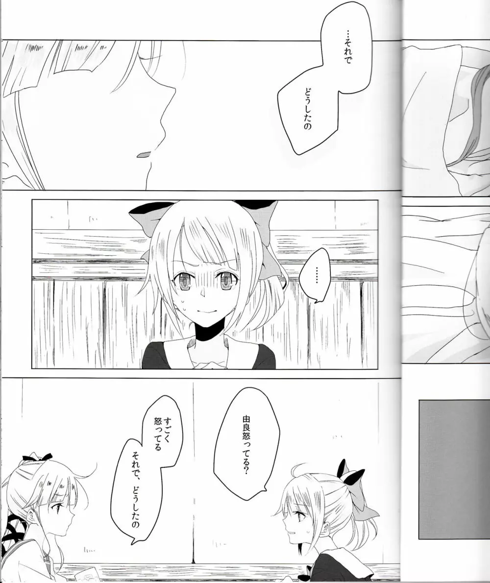 初めての次の日の朝に - page4