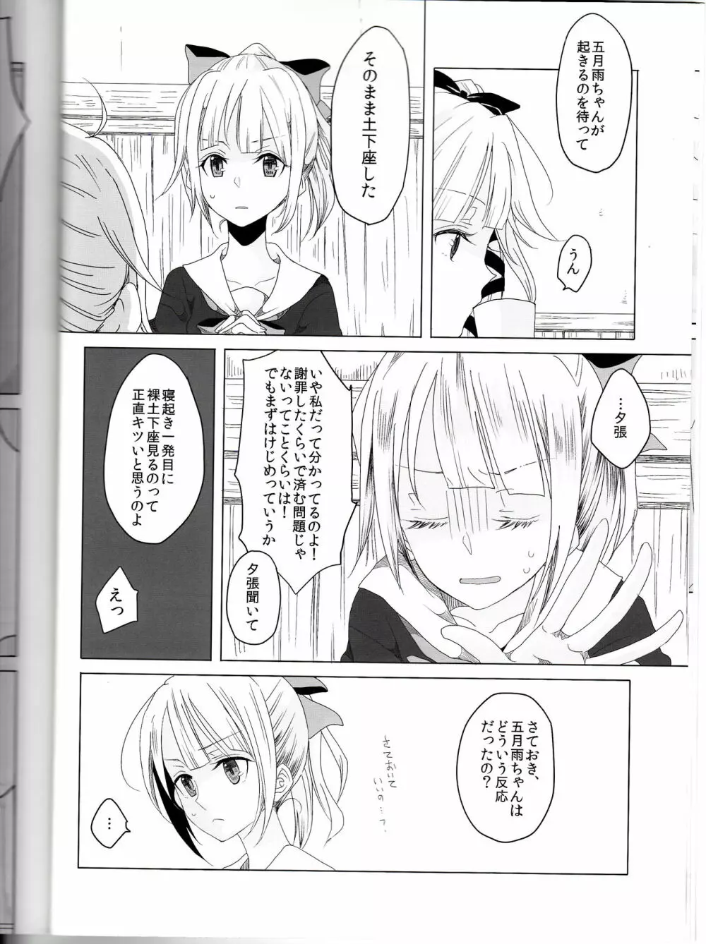 初めての次の日の朝に - page5