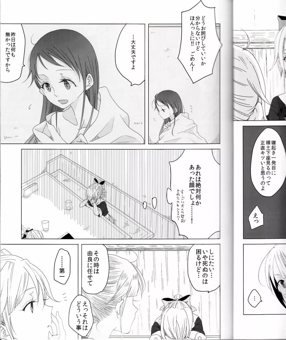 初めての次の日の朝に - page6