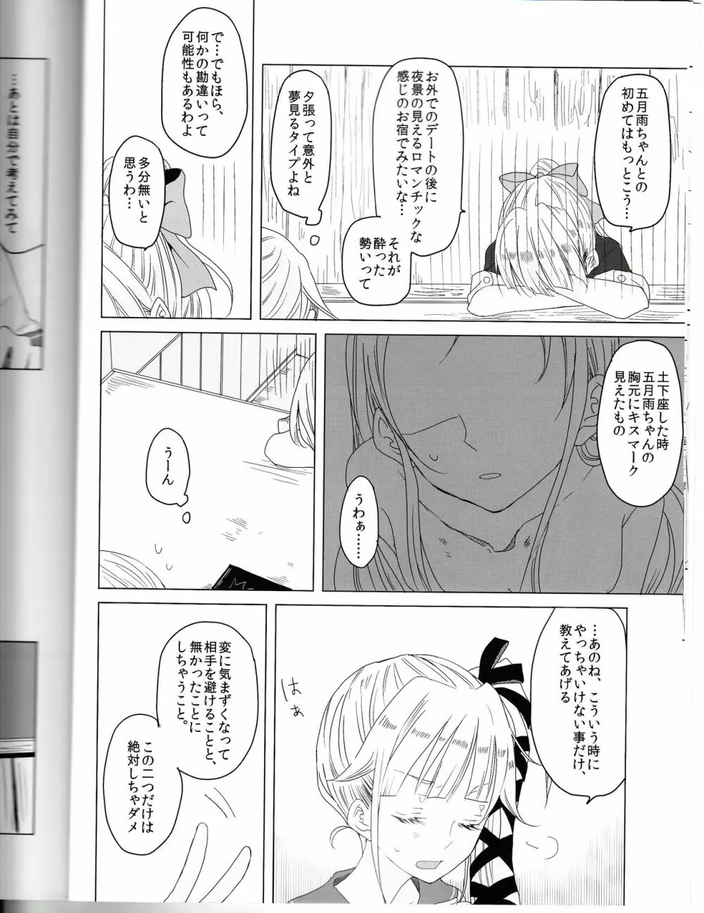 初めての次の日の朝に - page7