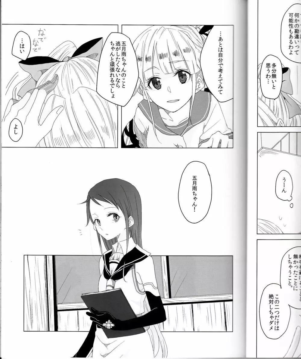 初めての次の日の朝に - page8