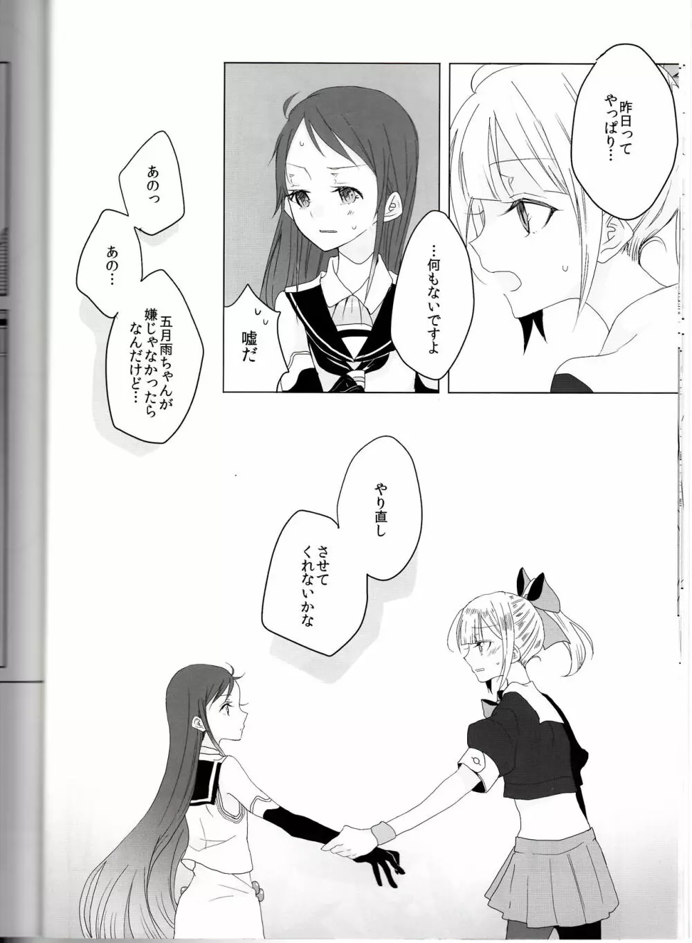 初めての次の日の朝に - page9