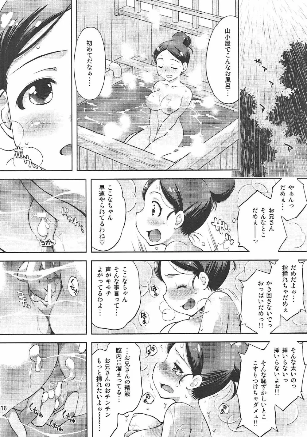 かえでとここなの初体験記 - page15