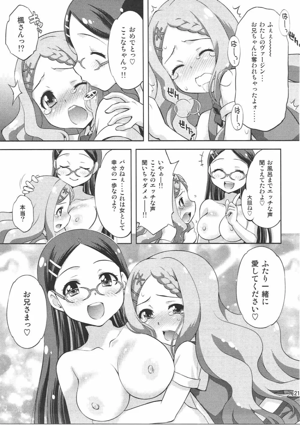 かえでとここなの初体験記 - page20