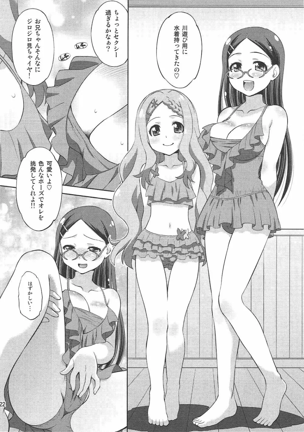 かえでとここなの初体験記 - page21