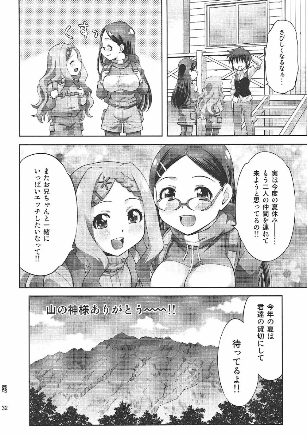 かえでとここなの初体験記 - page31