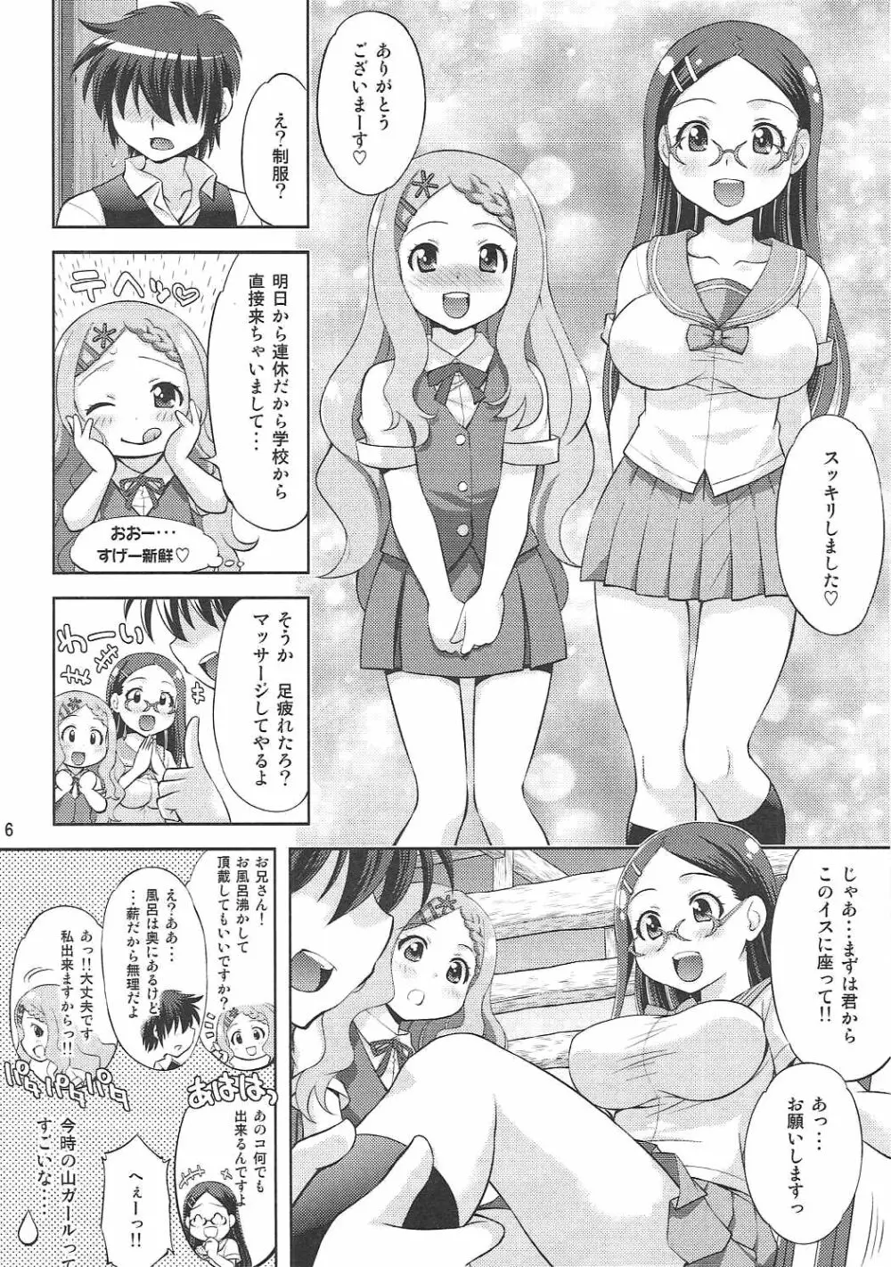 かえでとここなの初体験記 - page5