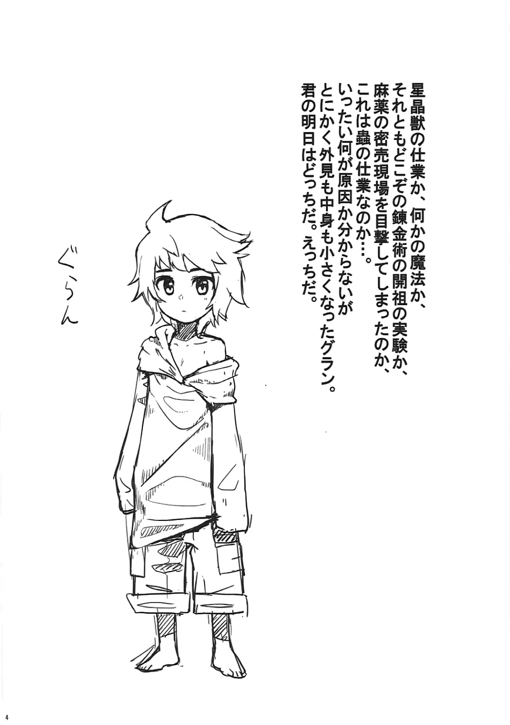 お姉さんとシよっか弐 - page3