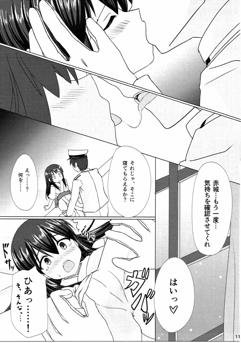 赤城さんとケッコンカッコカリ - page10