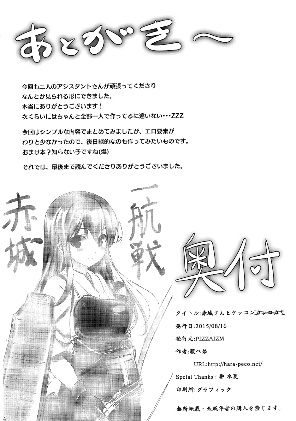 赤城さんとケッコンカッコカリ - page23