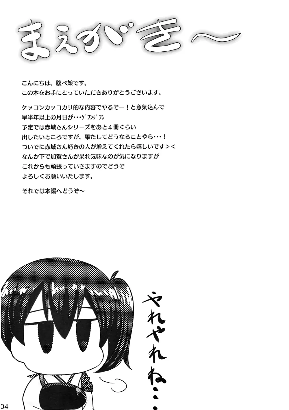 赤城さんとケッコンカッコカリ - page3