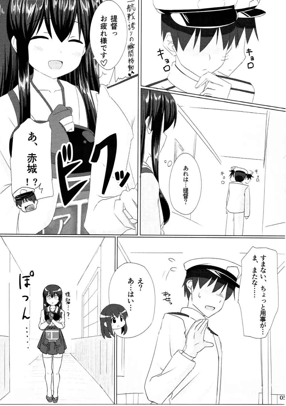 赤城さんとケッコンカッコカリ - page4