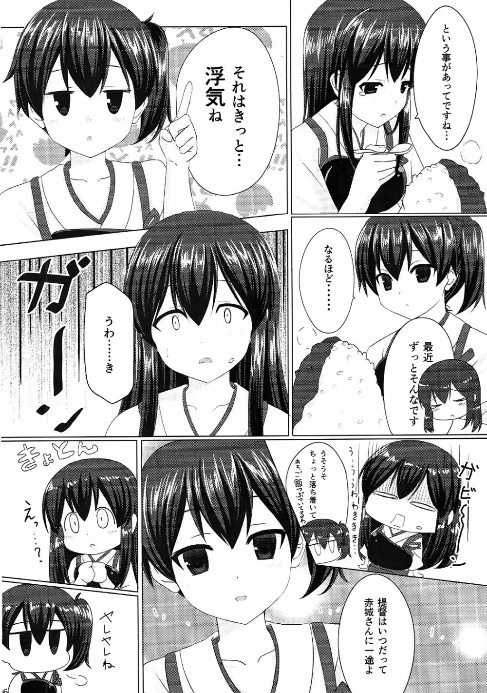 赤城さんとケッコンカッコカリ - page5