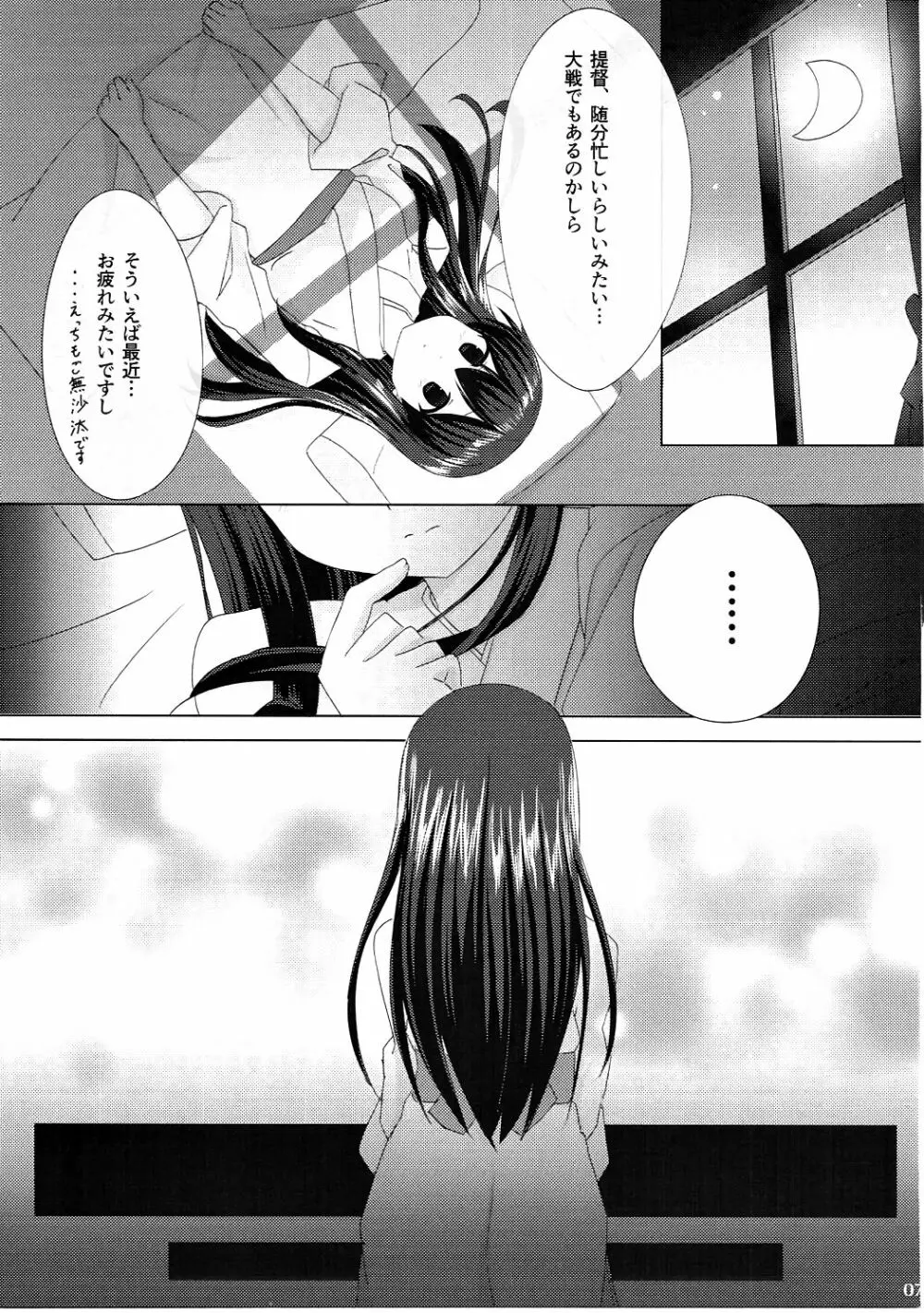 赤城さんとケッコンカッコカリ - page6