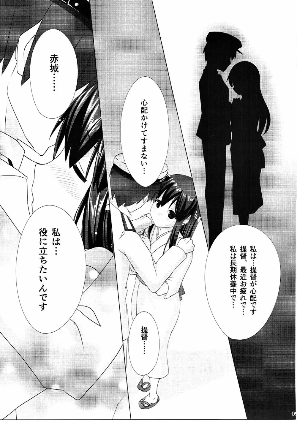 赤城さんとケッコンカッコカリ - page8