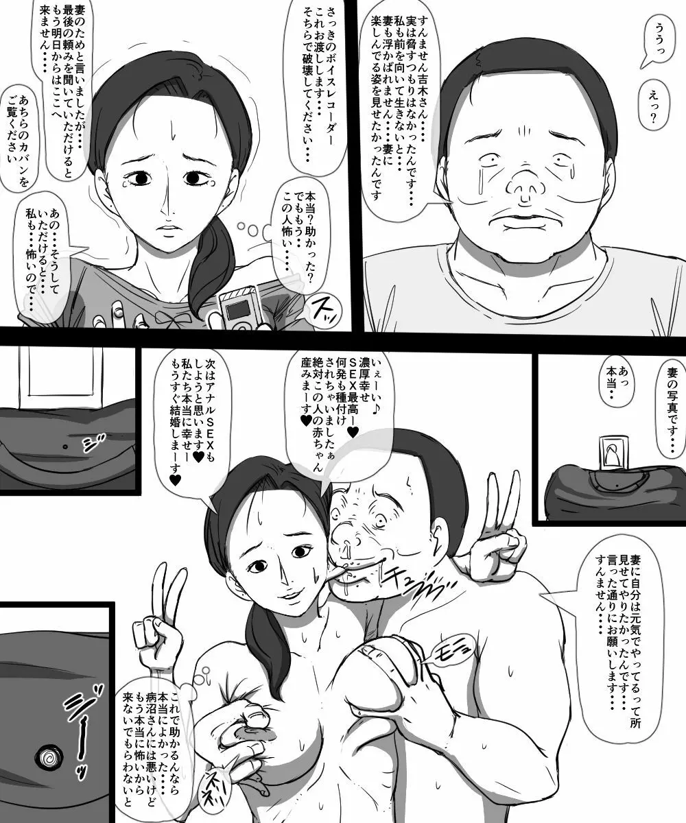 ソノオトコワルイヒト - page10