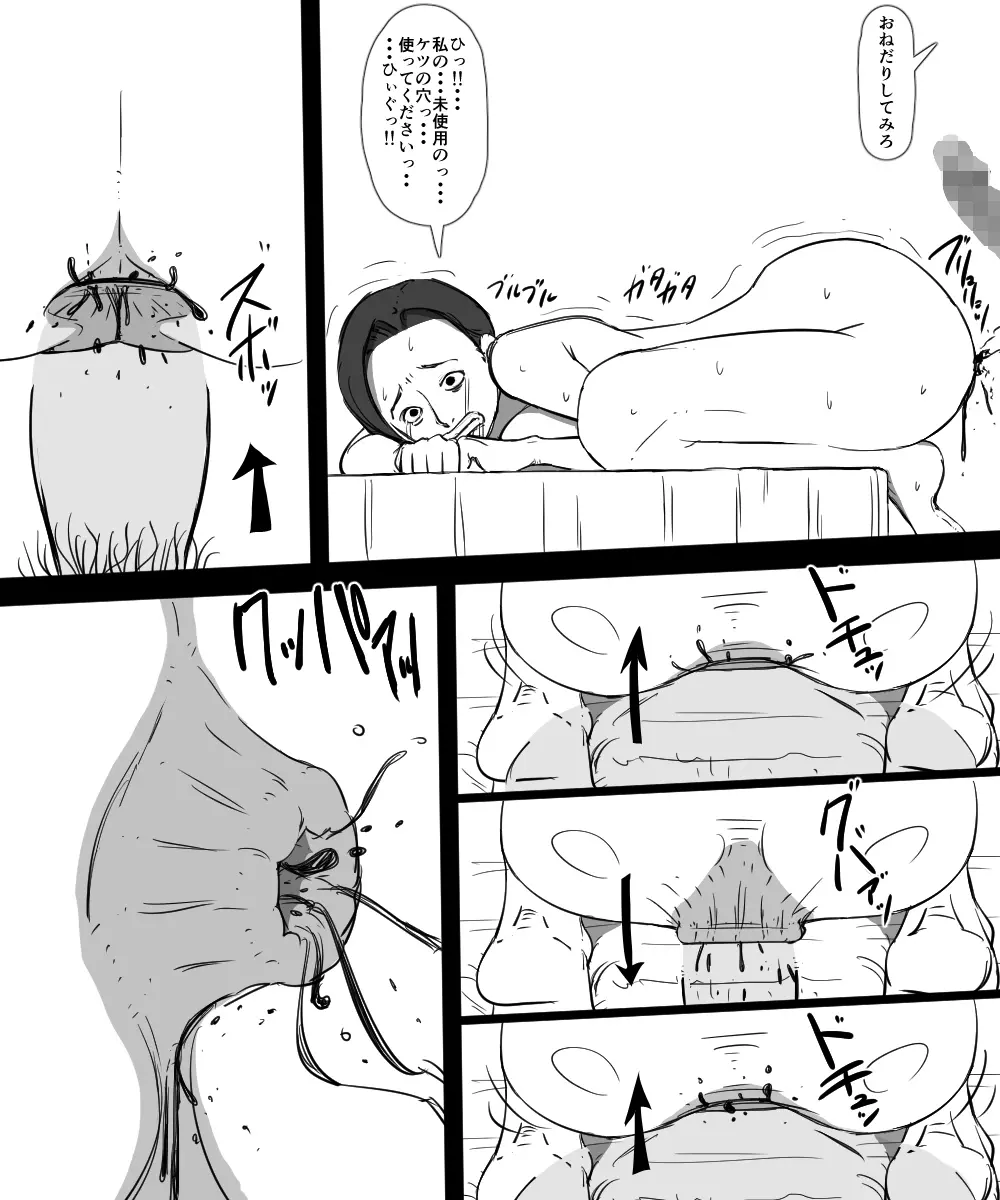 ソノオトコワルイヒト - page13