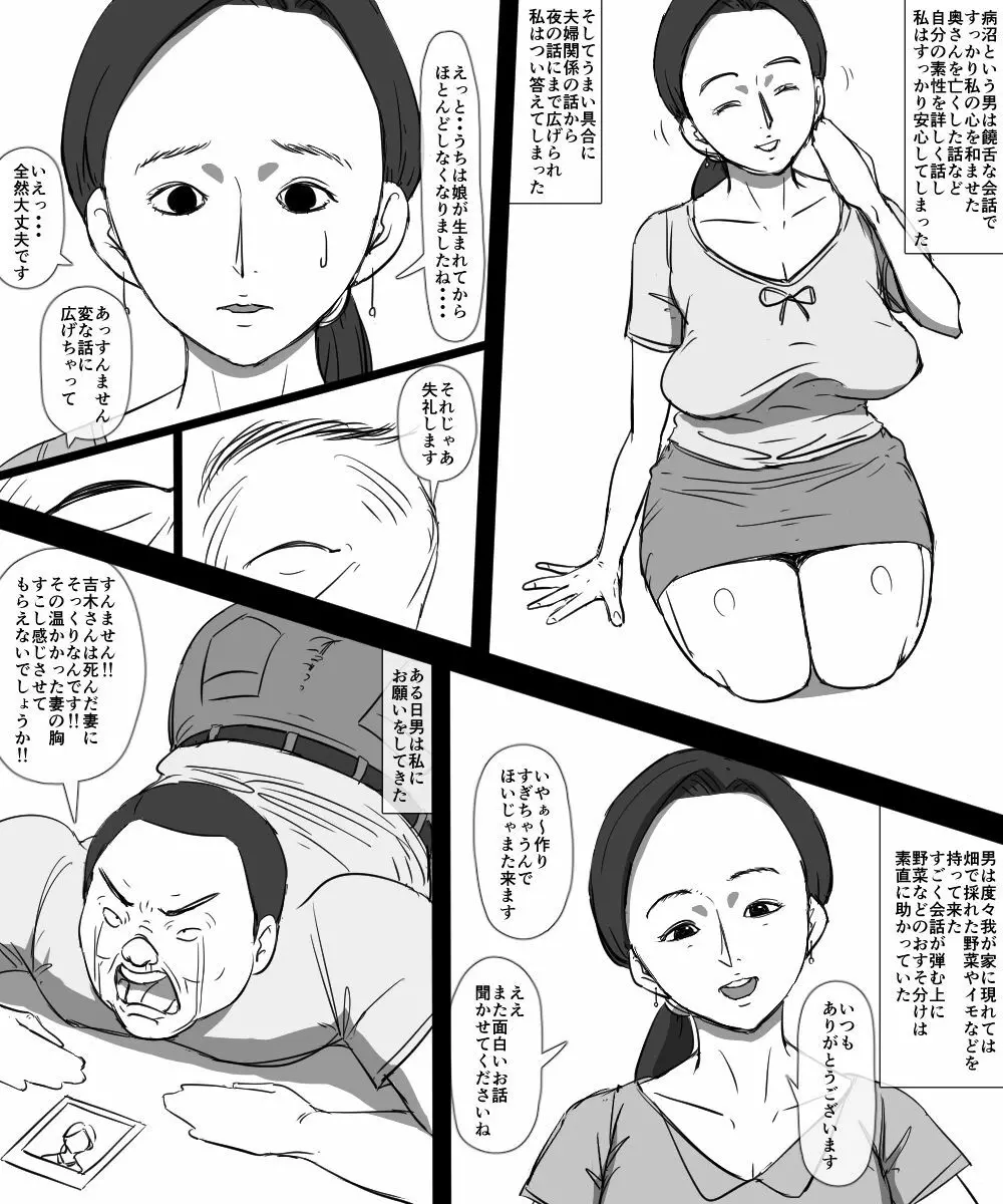 ソノオトコワルイヒト - page2