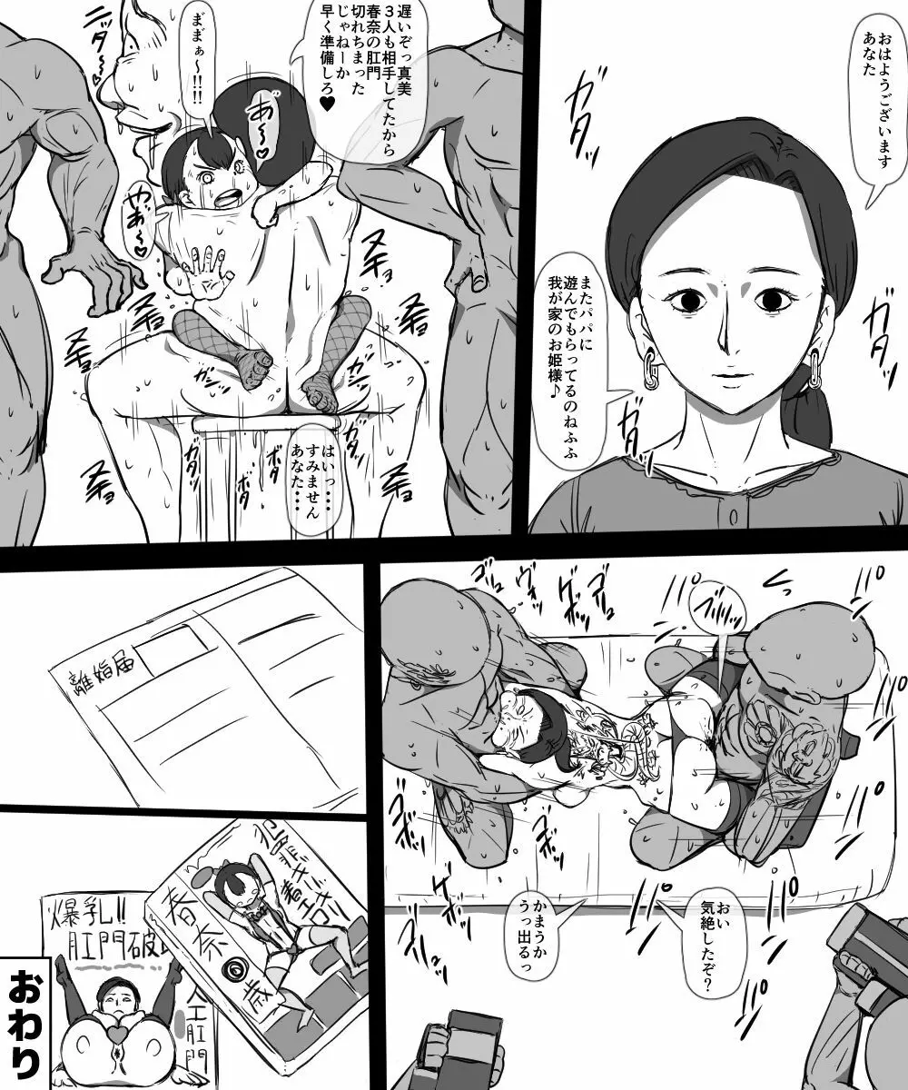 ソノオトコワルイヒト - page20