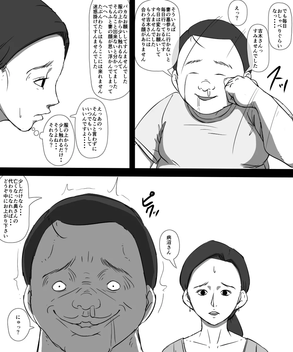ソノオトコワルイヒト - page4