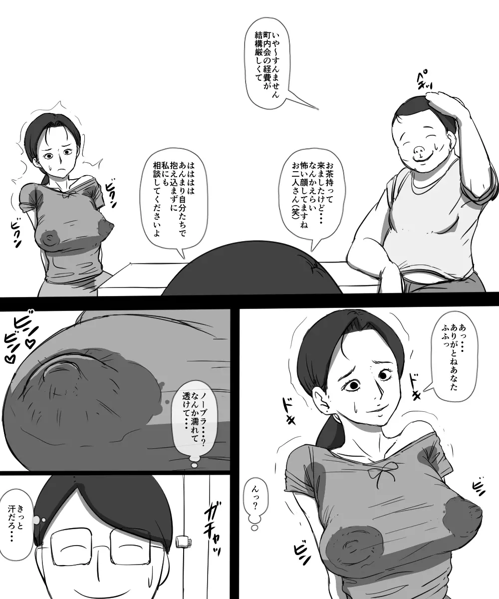 ソノオトコワルイヒト - page9