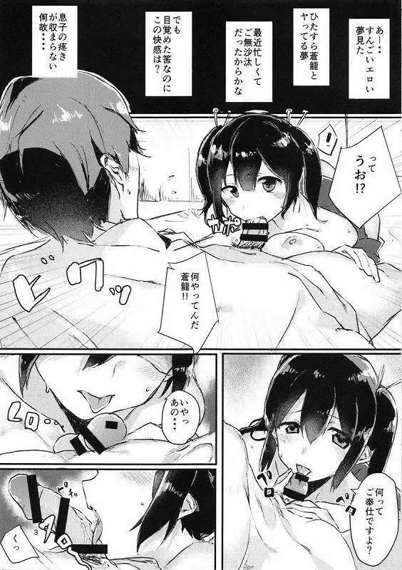 二航戦のエロい方 - page4