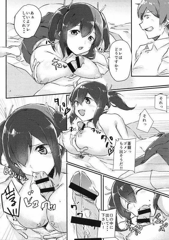 二航戦のエロい方 - page5