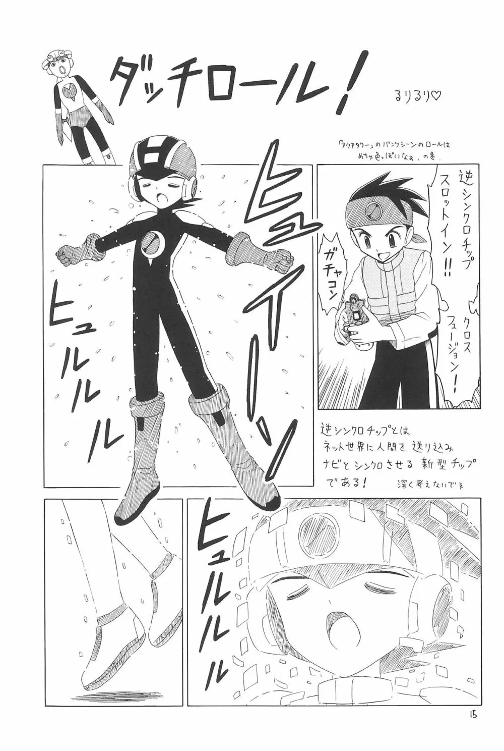 えるえる20 - page15