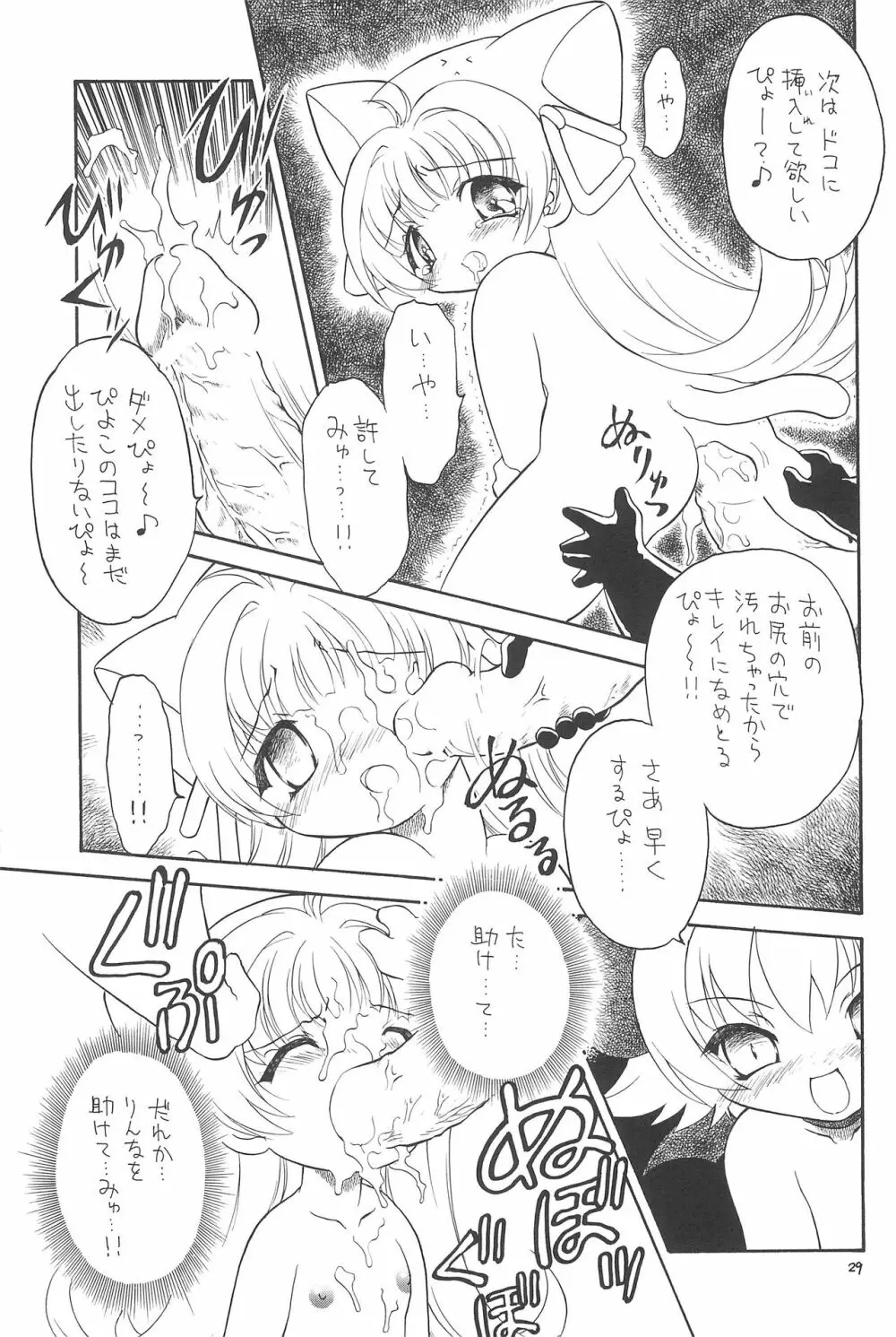 えるえる20 - page29