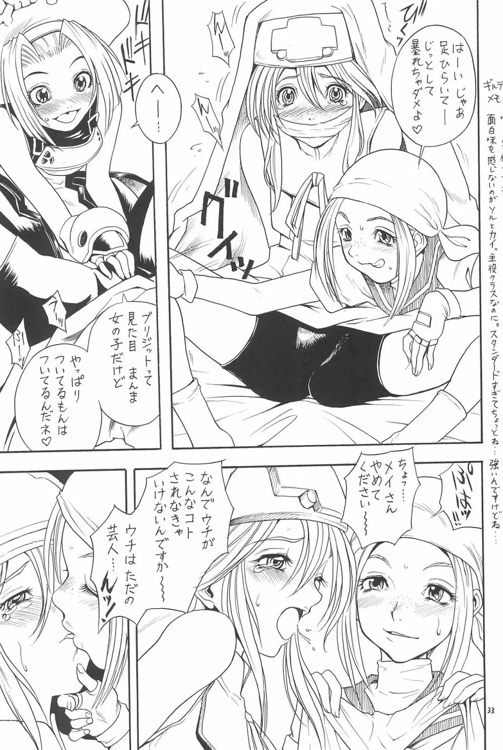 えるえる20 - page33