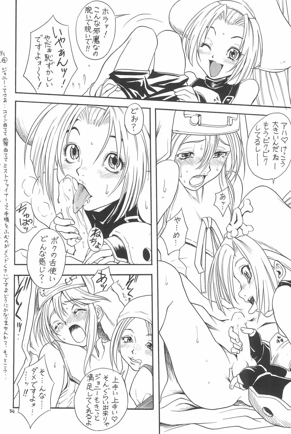 えるえる20 - page34