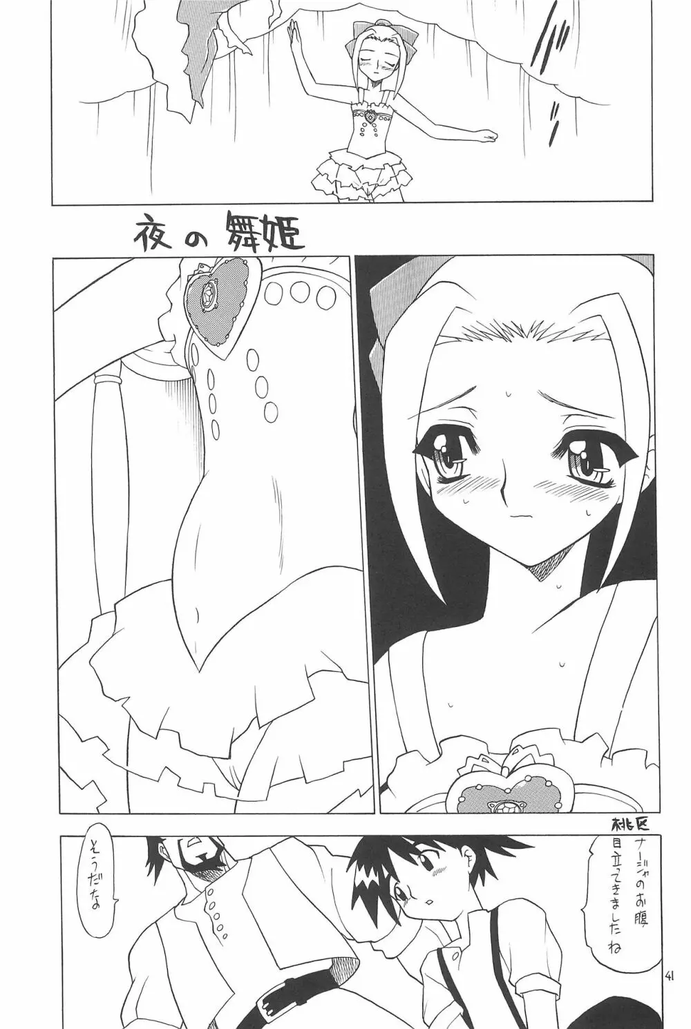えるえる20 - page41