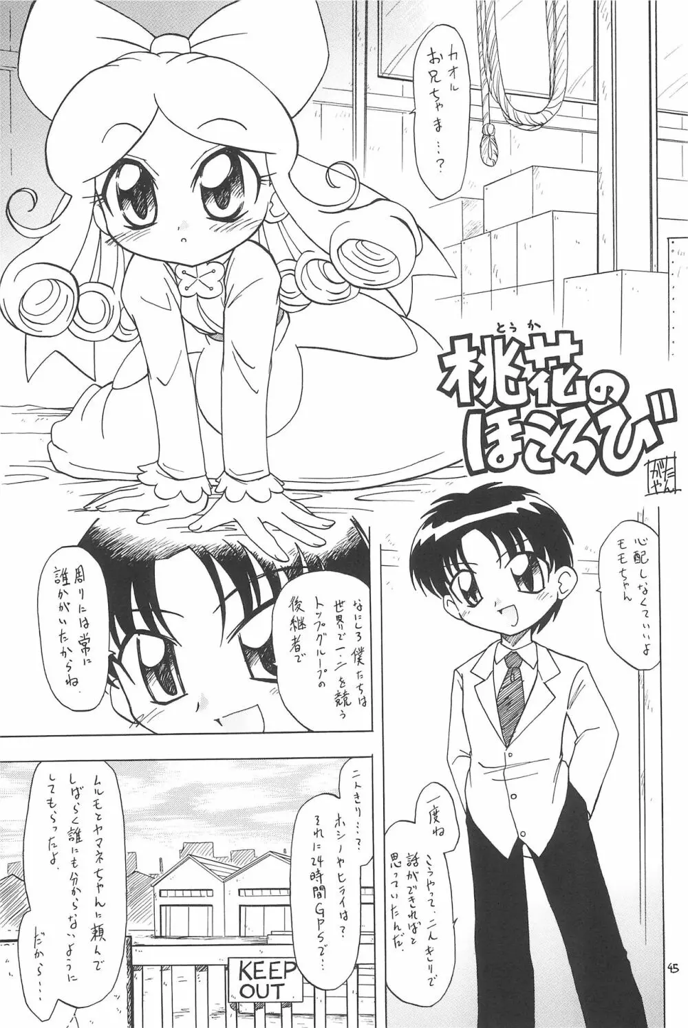 えるえる20 - page45