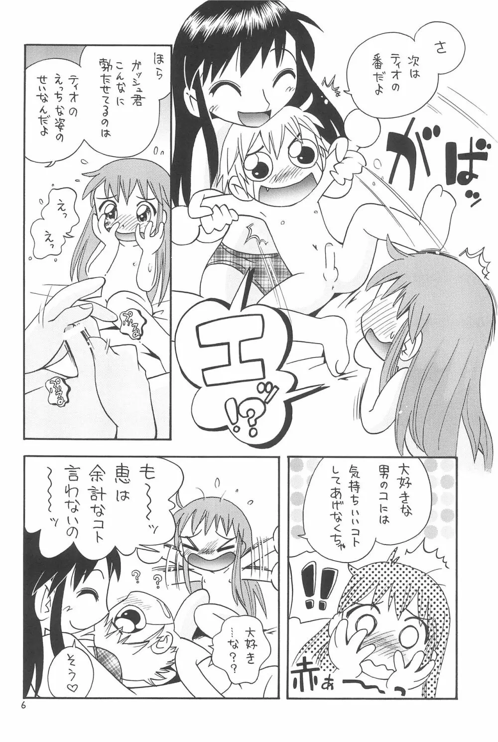 えるえる20 - page6