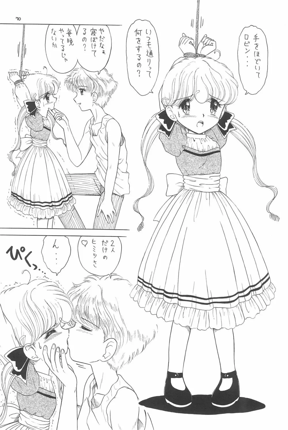 えるえる20 - page70