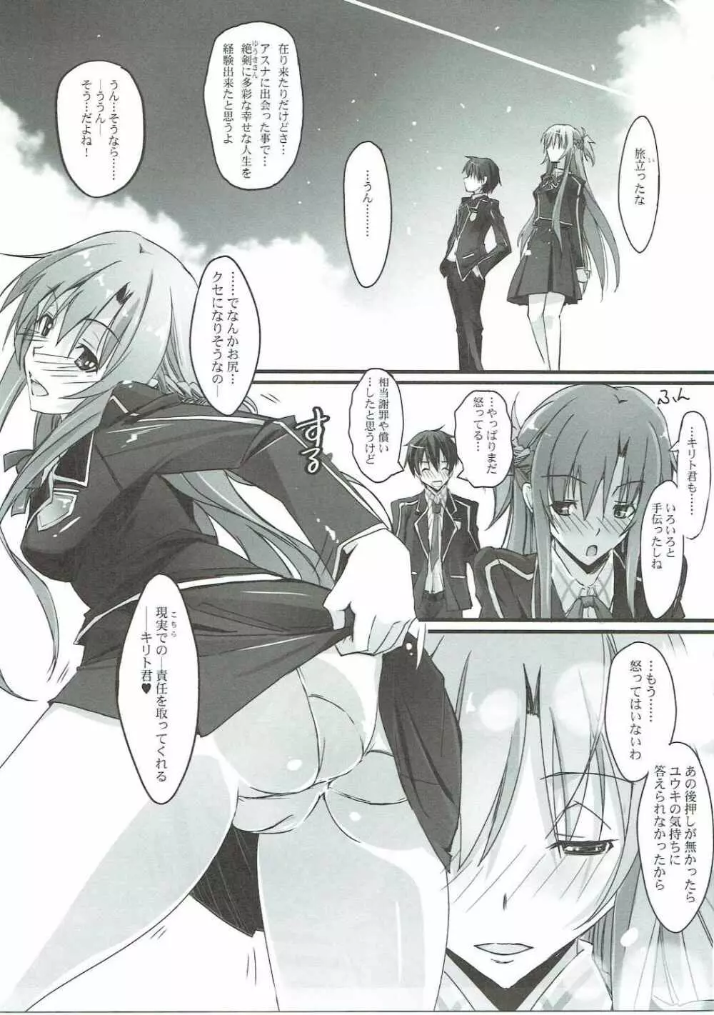 ツインロザリオ - page22