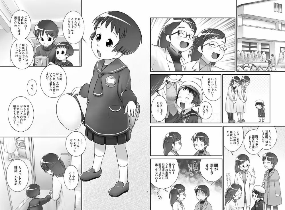 3歳からのおしっ子先生-II - page3