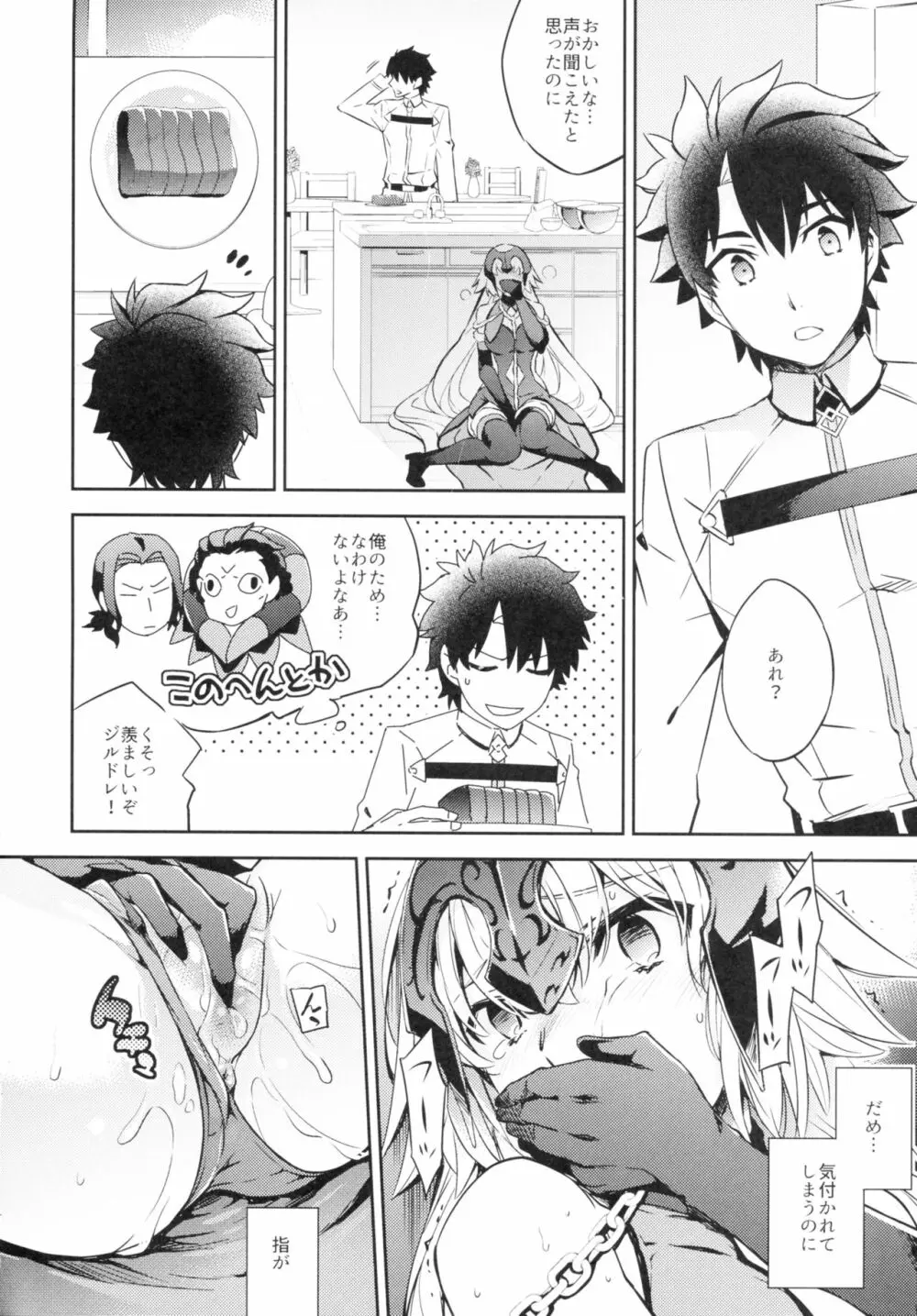 C9-28 ジャンヌオルタちゃんとバレンタイン大作戦 - page15
