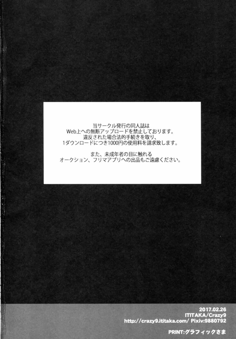 C9-28 ジャンヌオルタちゃんとバレンタイン大作戦 - page29