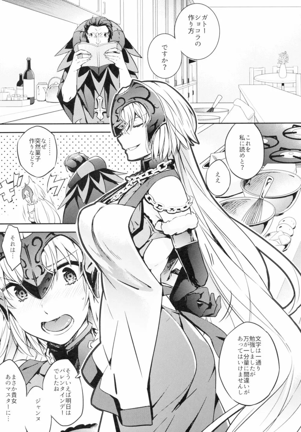 C9-28 ジャンヌオルタちゃんとバレンタイン大作戦 - page6