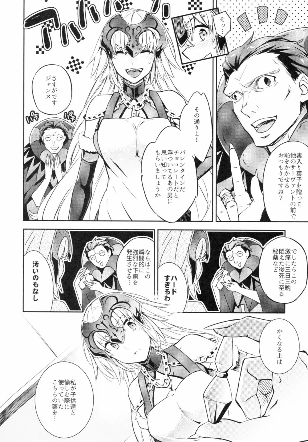 C9-28 ジャンヌオルタちゃんとバレンタイン大作戦 - page7