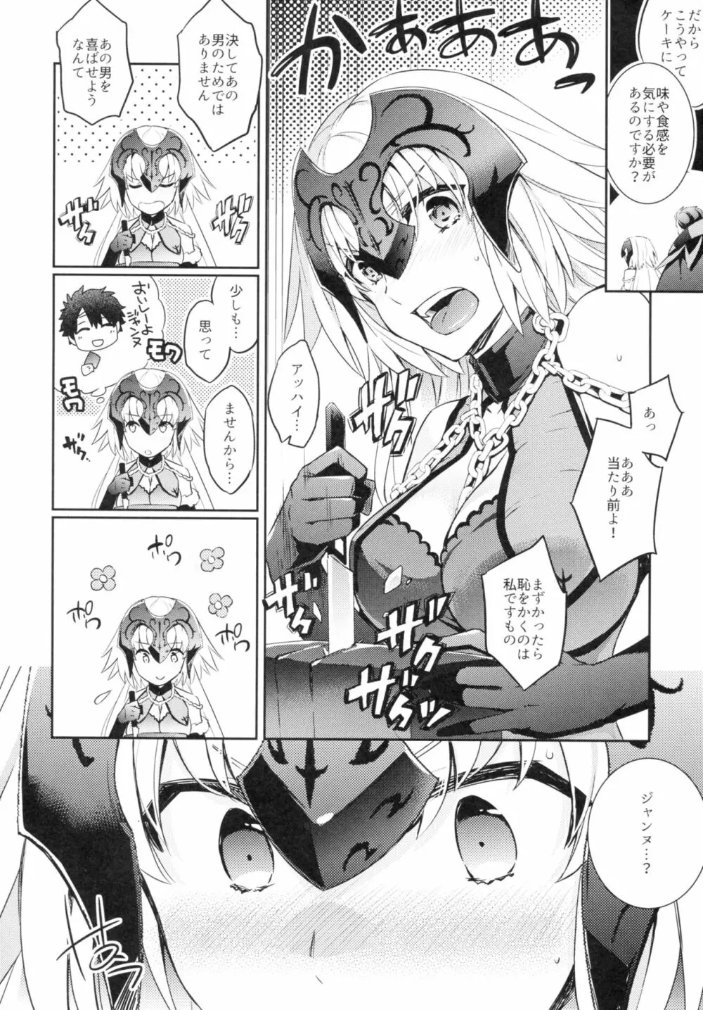 C9-28 ジャンヌオルタちゃんとバレンタイン大作戦 - page9