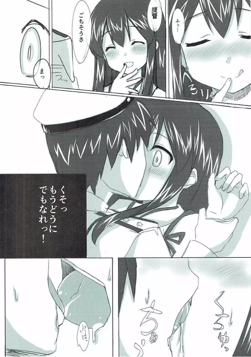 恋する赤城さん - page7